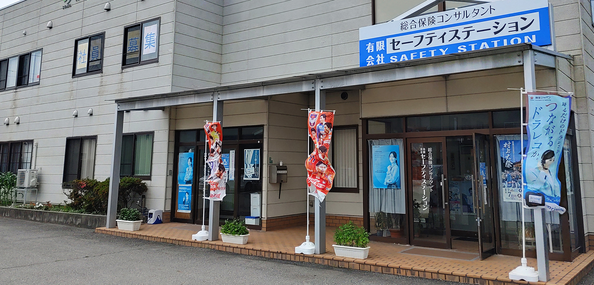 有限会社セーフティステーション